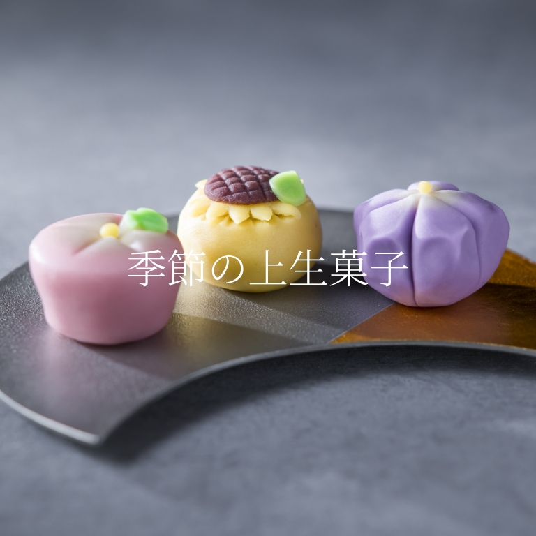 季節の上生菓子