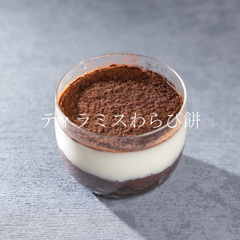ティラミスわらび餅